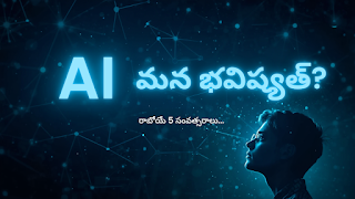 2025 తర్వాత తెలుగు ప్రజలకు తప్పకుండా అవసరమైన 5 Future Skills