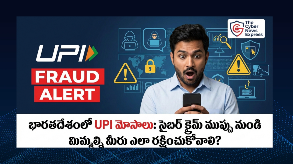 UPI fraud Telugu – online payment scam and refund process